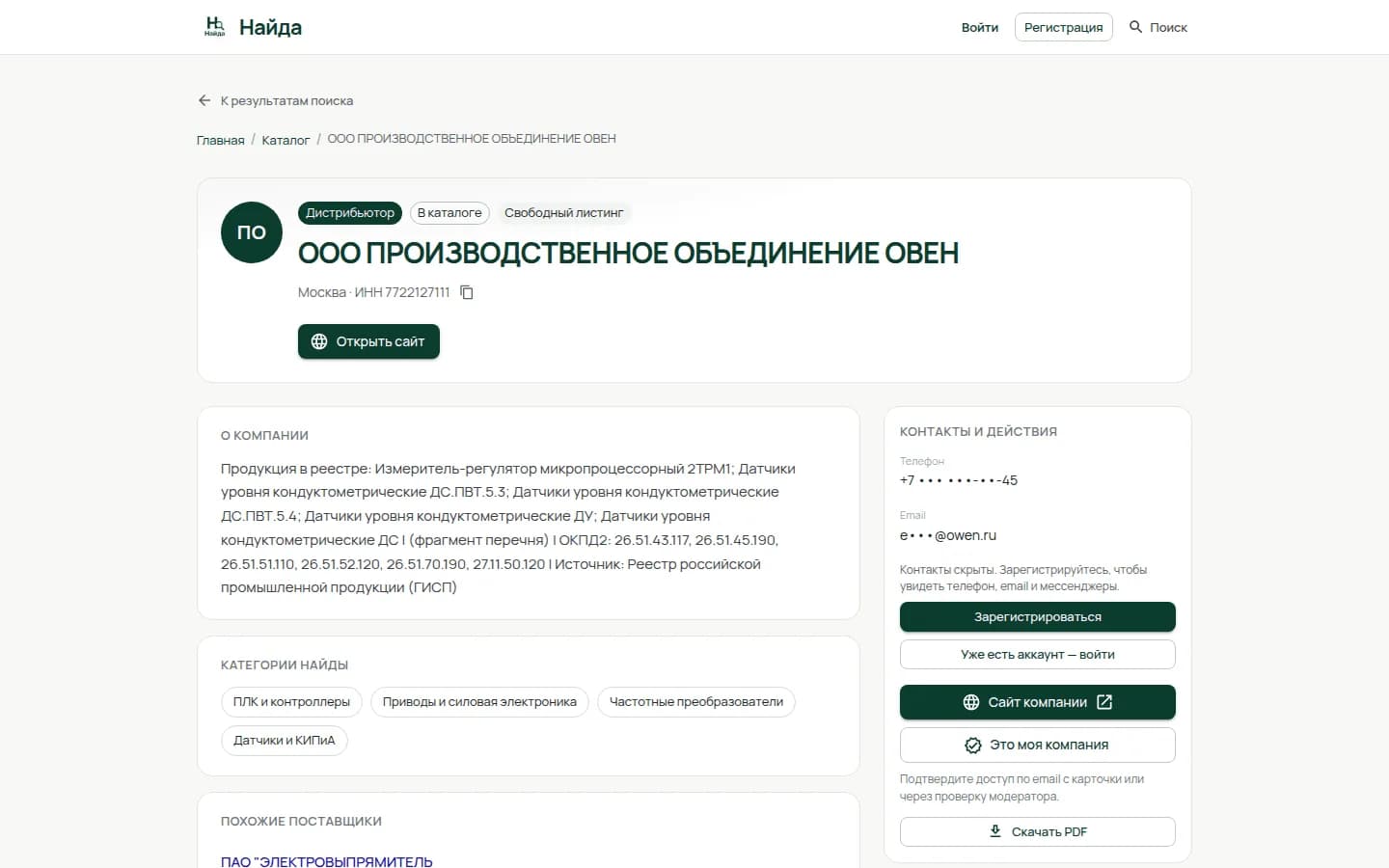 Карточка поставщика в каталоге Найда
